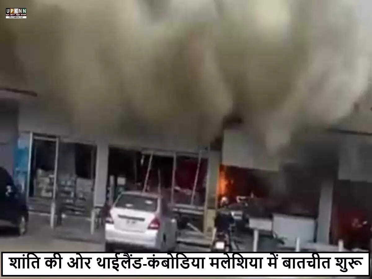 थाईलैंड और कंबोडिया के सीमा विवाद का समाधान: मलेशिया में शांति वार्ता