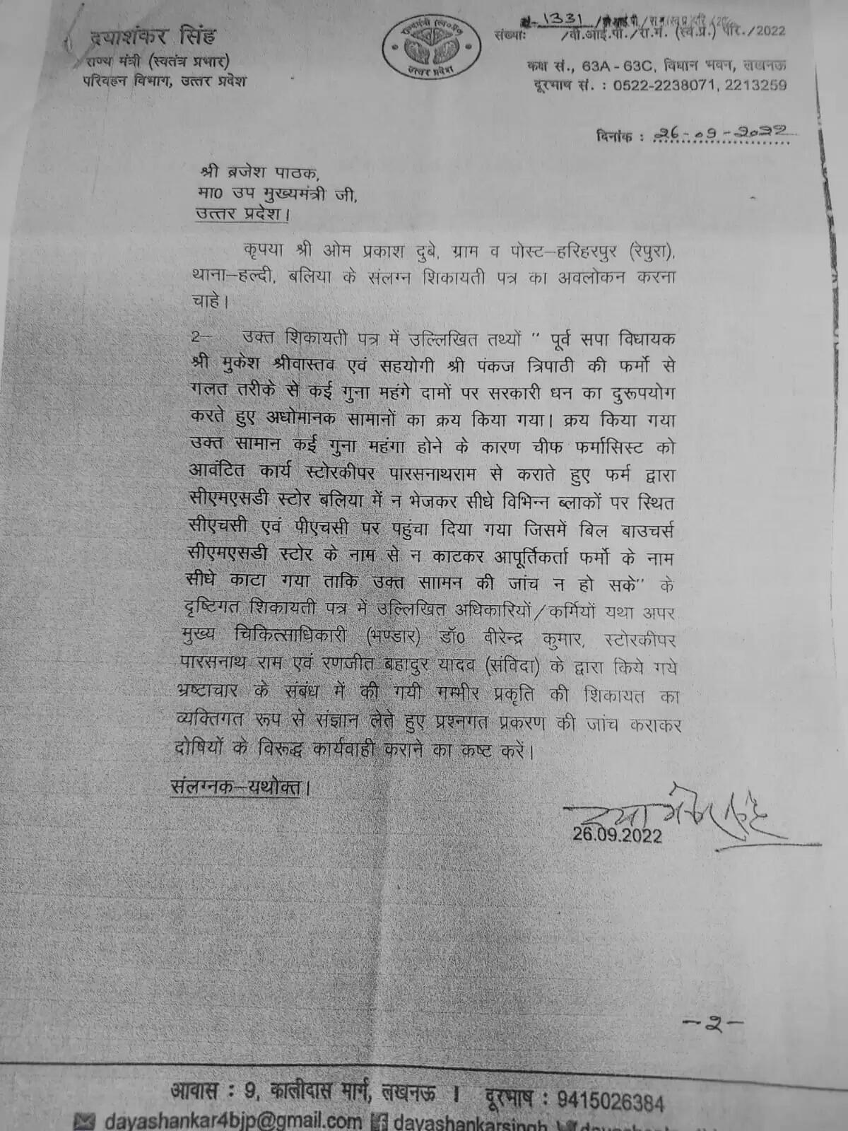 उत्तर प्रदेश स्वास्थ्य विभाग में भ्रष्टाचार का मामला: स्टोरकीपर की अनियमितताएँ