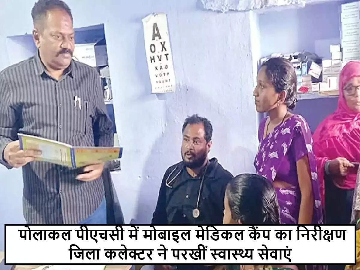 कुरनूल में मोबाइल मेडिकल कैंप का निरीक्षण, स्वास्थ्य सेवाओं की गुणवत्ता पर जोर