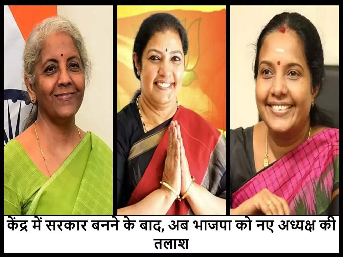 भाजपा के नए राष्ट्रीय अध्यक्ष की तलाश: प्रमुख दावेदारों पर चर्चा
