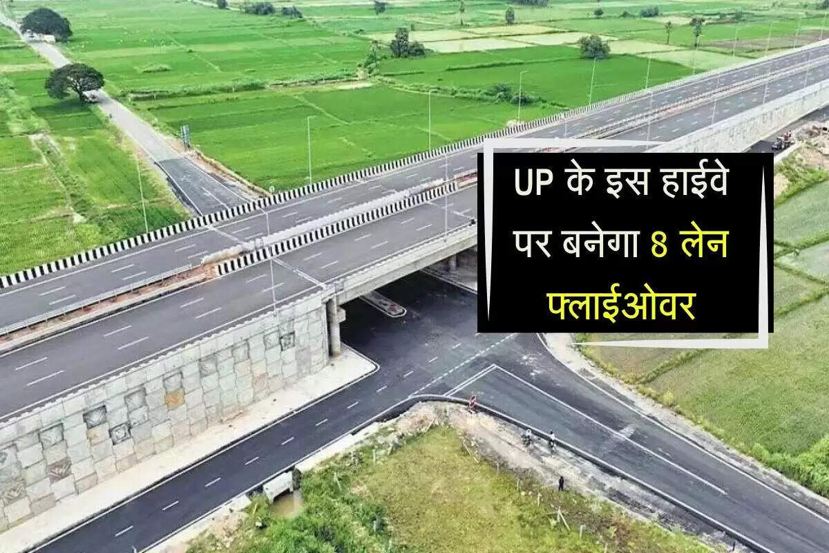 उत्तर प्रदेश में नए हाईवे और रेलवे ओवरब्रिज का निर्माण