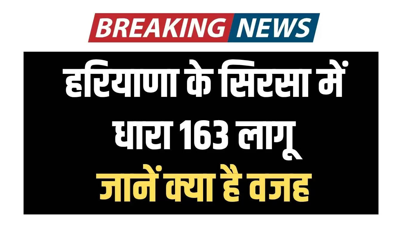 हरियाणा में परीक्षा केंद्रों के लिए सुरक्षा आदेश जारी