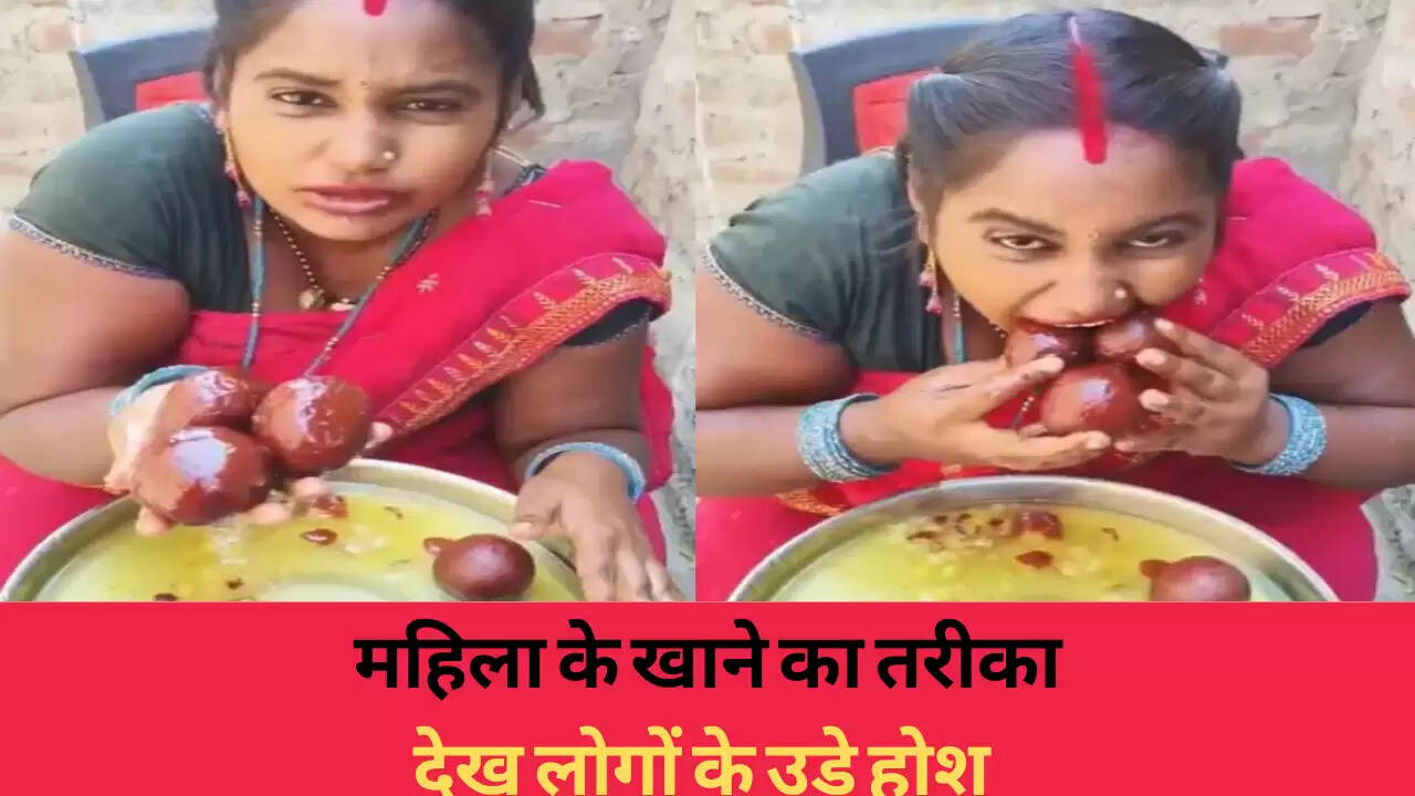 महिला का अनोखा खाने का तरीका सोशल मीडिया पर वायरल