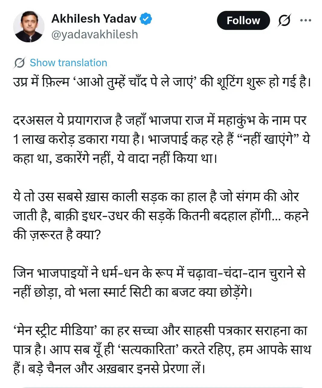 प्रयागराज में सड़कों की दयनीय स्थिति पर अखिलेश यादव का आरोप