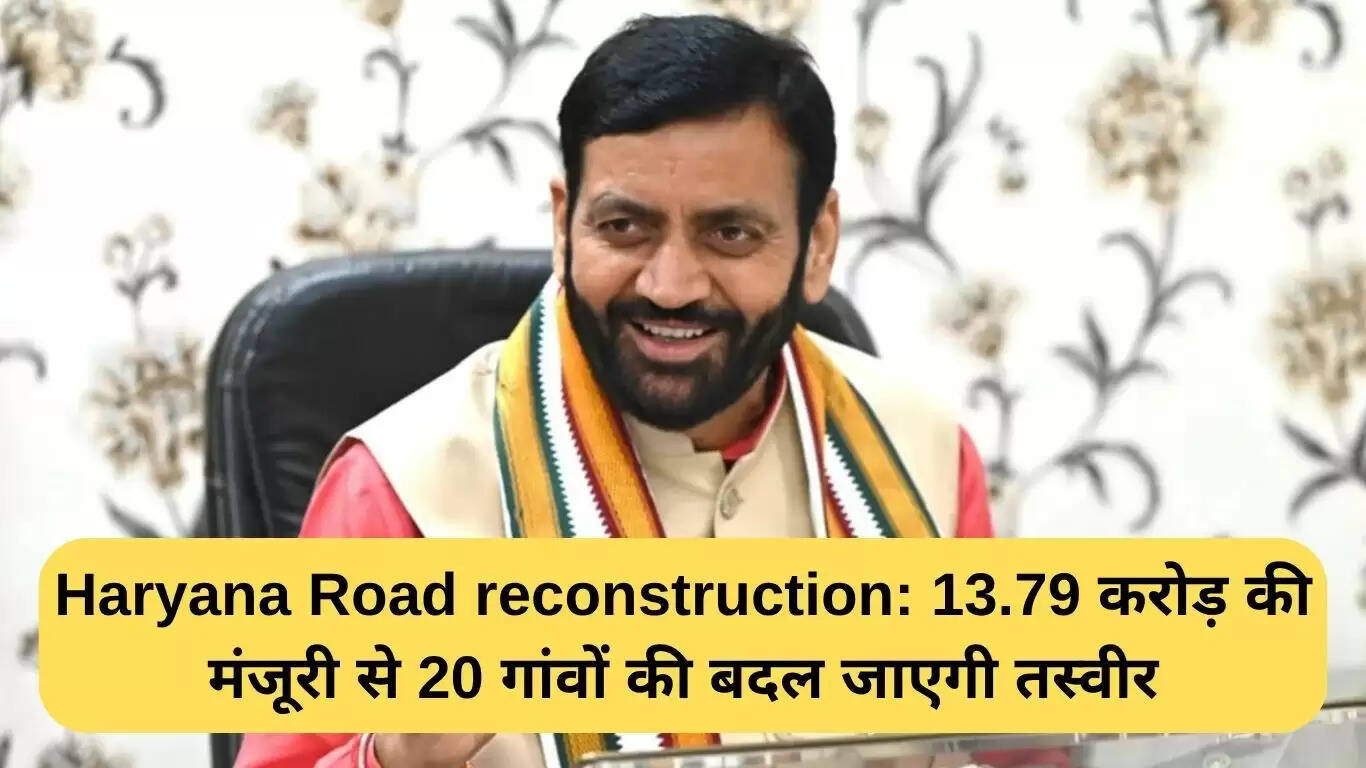 हरियाणा में सड़कों के पुनर्निर्माण से 20 गांवों का विकास
