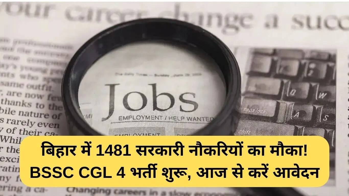 बिहार में BSSC CGL 4 भर्ती: 1481 सरकारी नौकरियों का सुनहरा अवसर