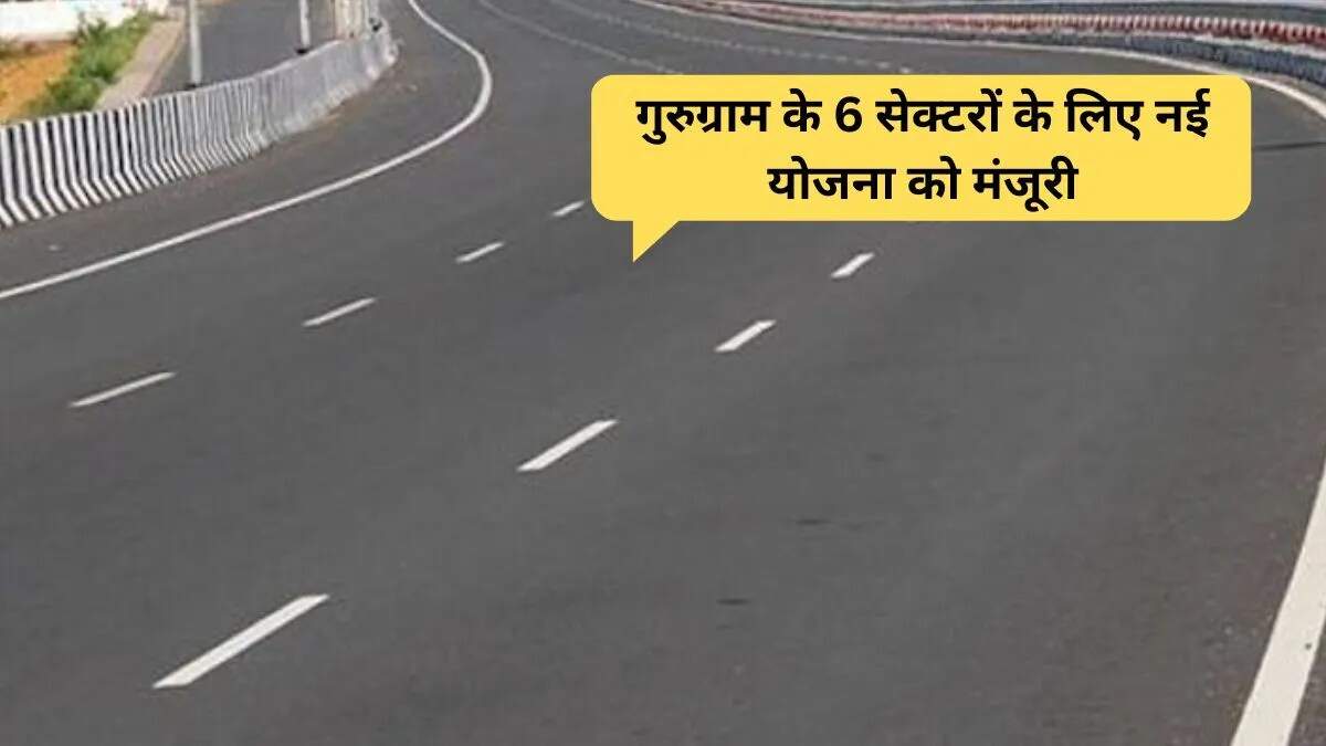 गुरुग्राम में नई सेक्टोरल योजना से होगा शहरी विकास