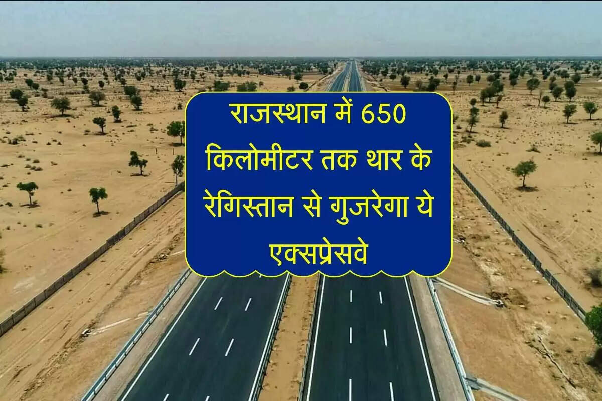 अमृतसर-जामनगर एक्सप्रेसवे: चूरू को मिलेगी नई कनेक्टिविटी