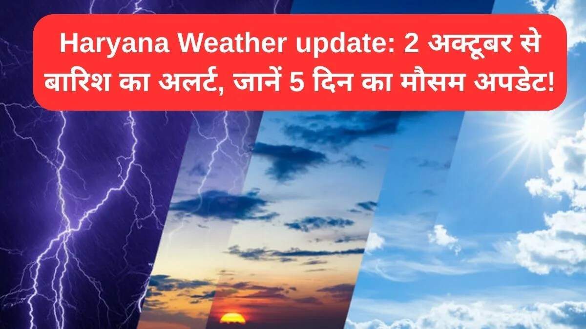 हरियाणा में मौसम का हाल: ठंडी हवाओं से मिलेगी राहत