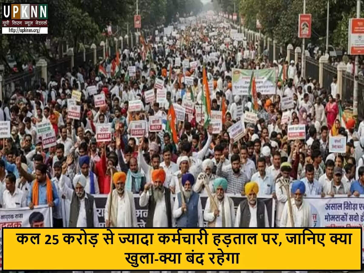 भारत बंद: श्रमिकों की आवाज़, सरकार की नीतियों के खिलाफ हड़ताल