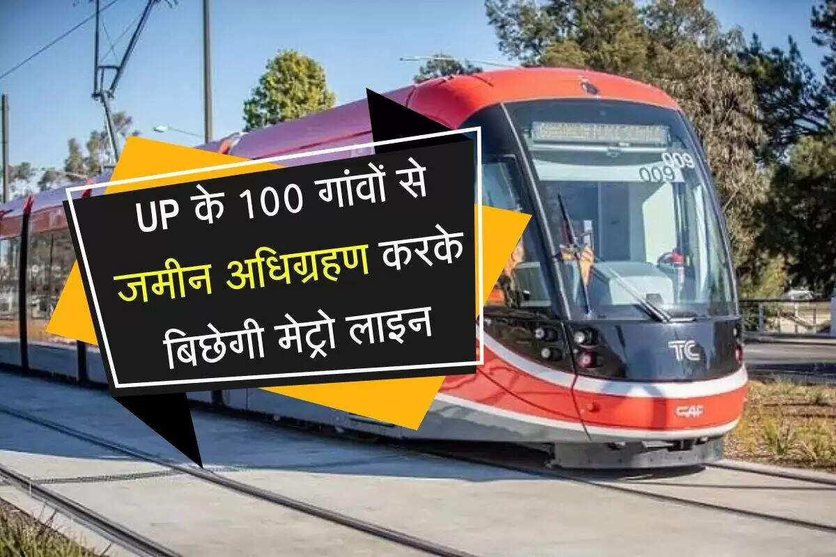उत्तर प्रदेश में नई मेट्रो सेवा का आगाज़: 100 गांवों से भूमि अधिग्रहण