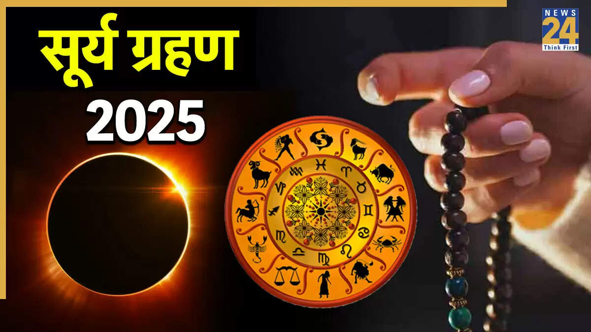 सूर्य ग्रहण 2025: जानें क्या करें और क्या न करें