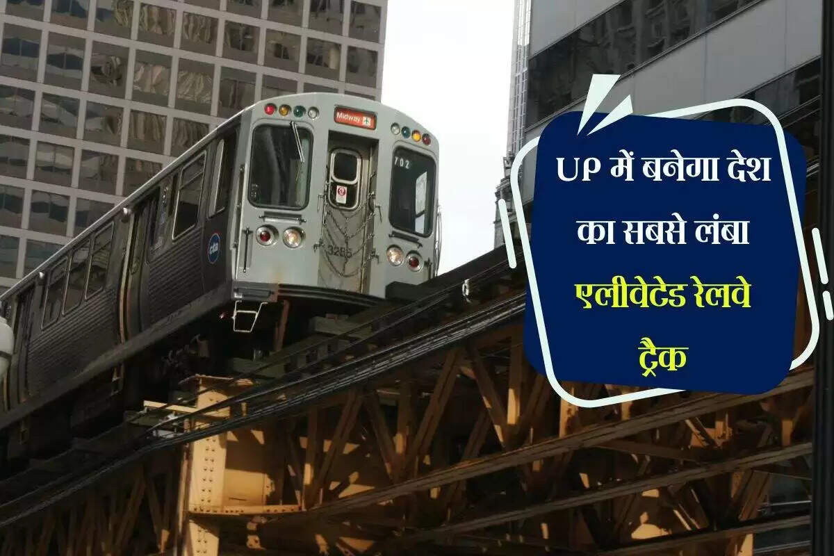 कानपुर में बनेगा देश का सबसे लंबा एलिवेटेड रेलवे ट्रैक