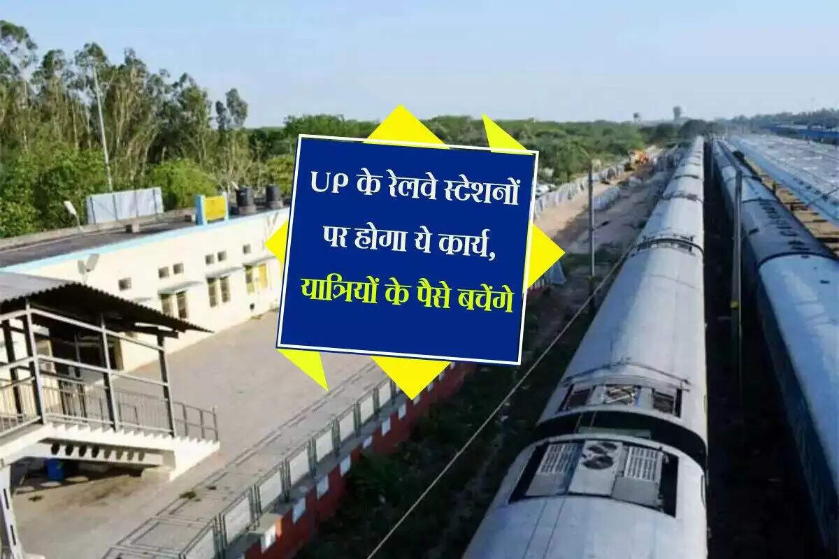 प्रयागराज में रेलवे ने अवैध वसूली पर लगाम लगाने के लिए नई तकनीक का किया उपयोग