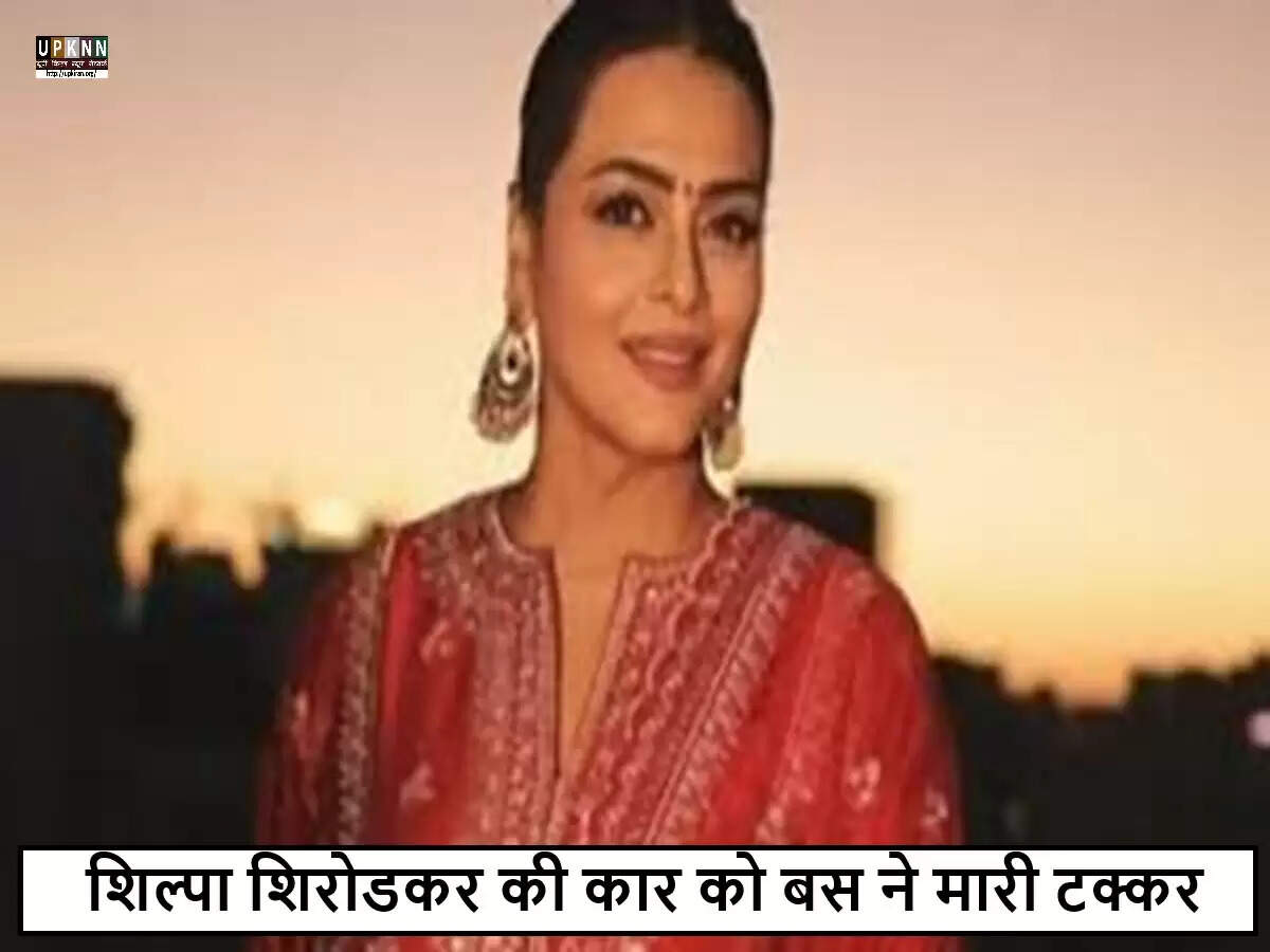 शिल्पा शिरोडकर की कार दुर्घटना: बस कंपनी पर लगाया लापरवाही का आरोप