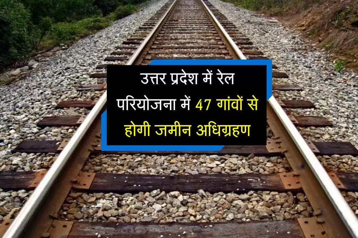 उत्तर प्रदेश में रेलवे नेटवर्क का विस्तार: नई रेल लाइन का निर्माण शुरू