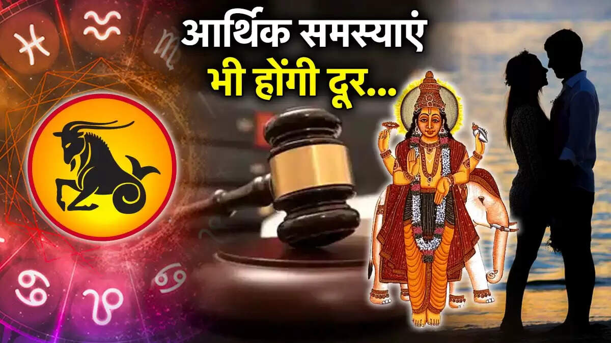 मकर राशि के लिए 2025 का राशिफल: गुरु गोचर का प्रभाव