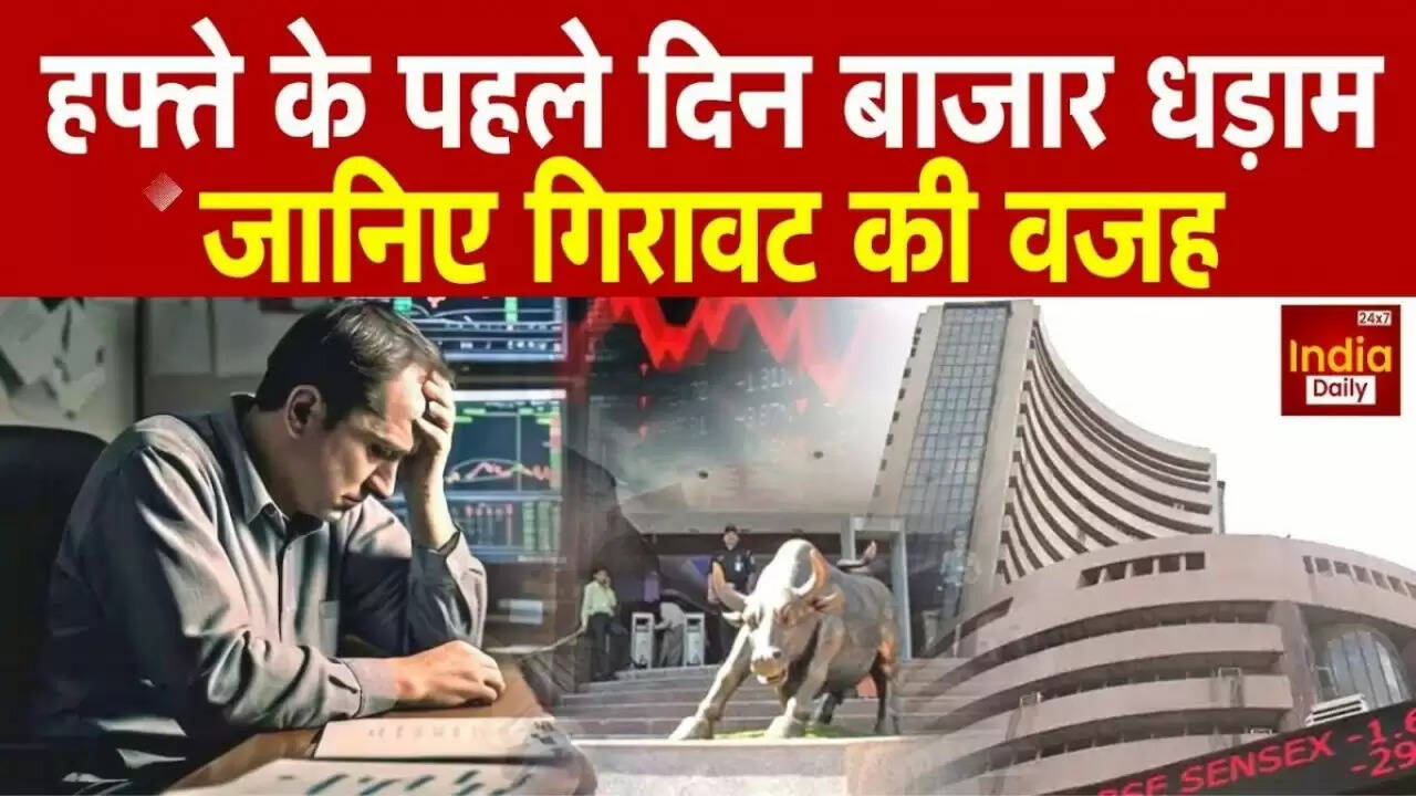 भारतीय शेयर बाजार में गिरावट: क्या है निवेशकों की चिंता?