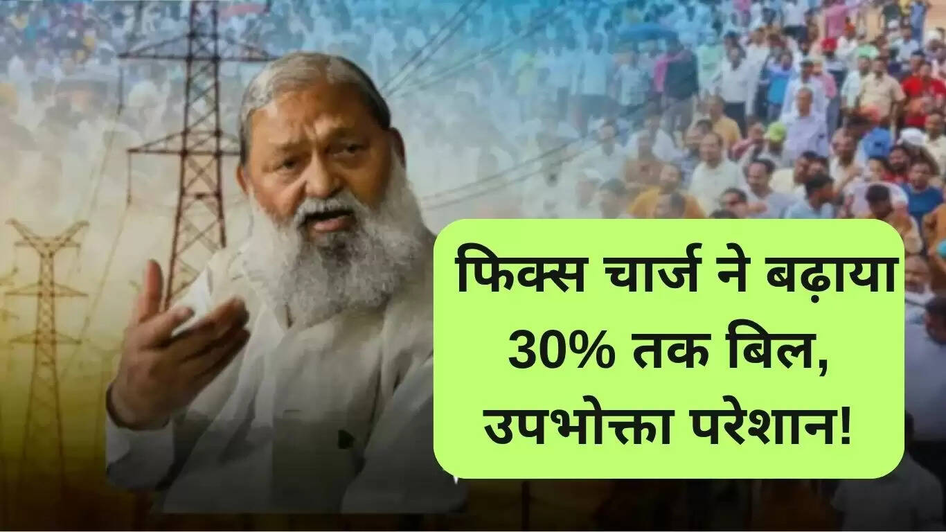 हरियाणा में बिजली दरों में वृद्धि: उपभोक्ताओं की चिंता बढ़ी