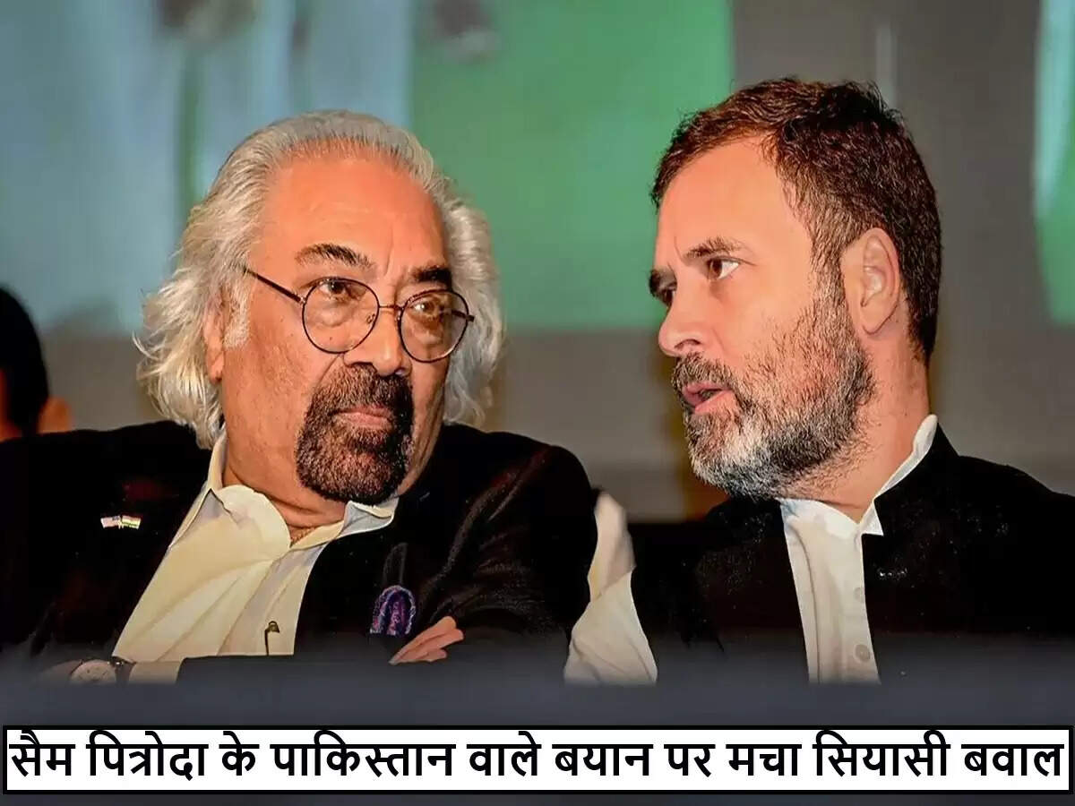 सैम पित्रोदा के विवादास्पद बयान पर बीजेपी का तीखा हमला