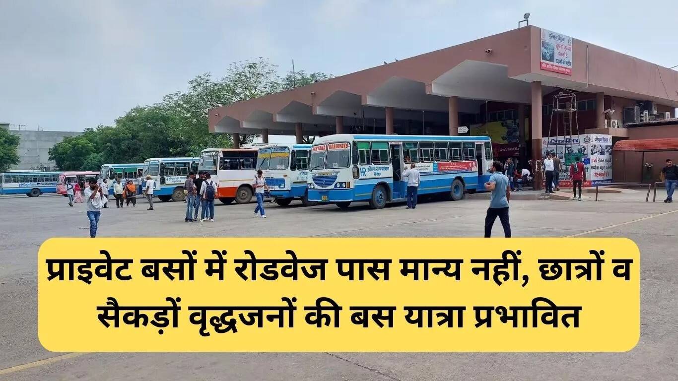 कुरुक्षेत्र में प्राइवेट बसों में छात्रों के पास नहीं मान्य, यात्रियों में नाराजगी