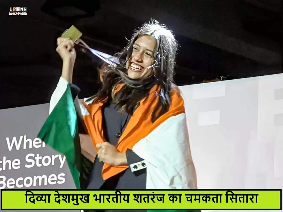 दिव्या देशमुख: युवा शतरंज खिलाड़ी जो बना रही हैं इतिहास