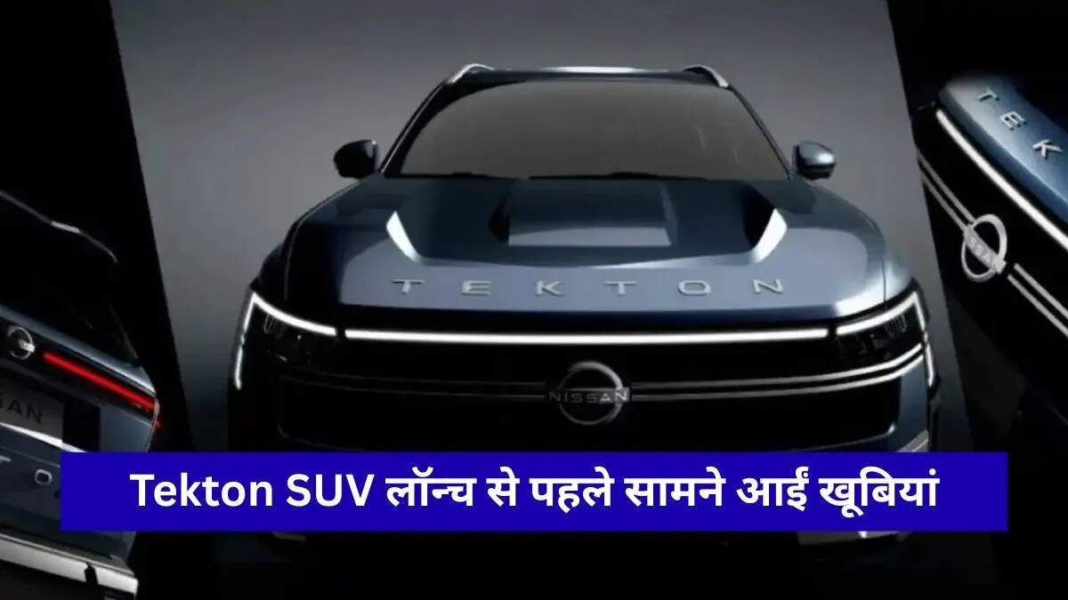 निसान टेकटन एसयूवी: भारतीय बाजार में नई मिड-साइज़ एसयूवी का आगमन