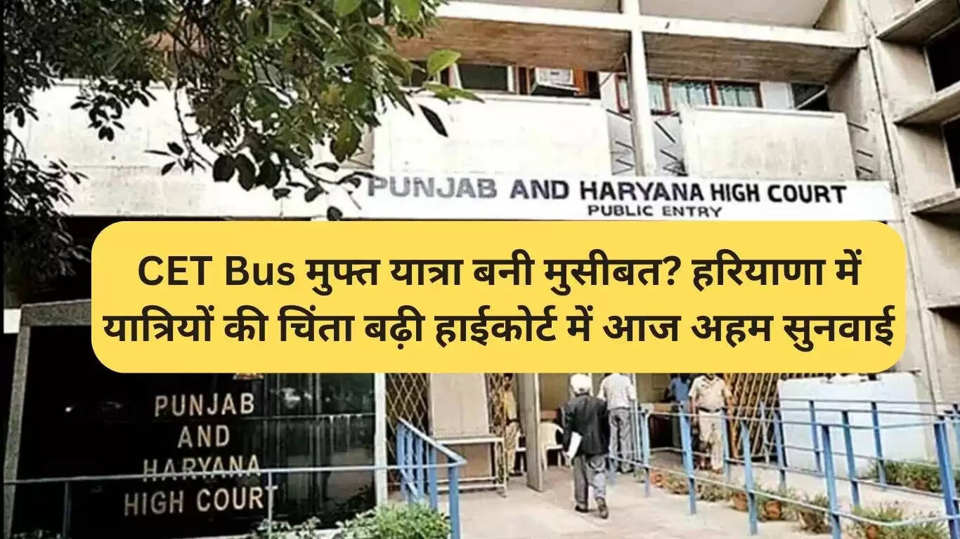 हरियाणा में CET बस सेवा विवाद: क्या मुफ्त यात्रा बन गई है समस्या?