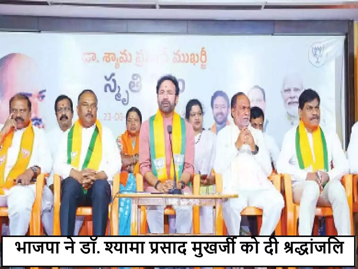 भाजपा ने डॉ. श्यामा प्रसाद मुखर्जी को उनकी पुण्यतिथि पर श्रद्धांजलि अर्पित की