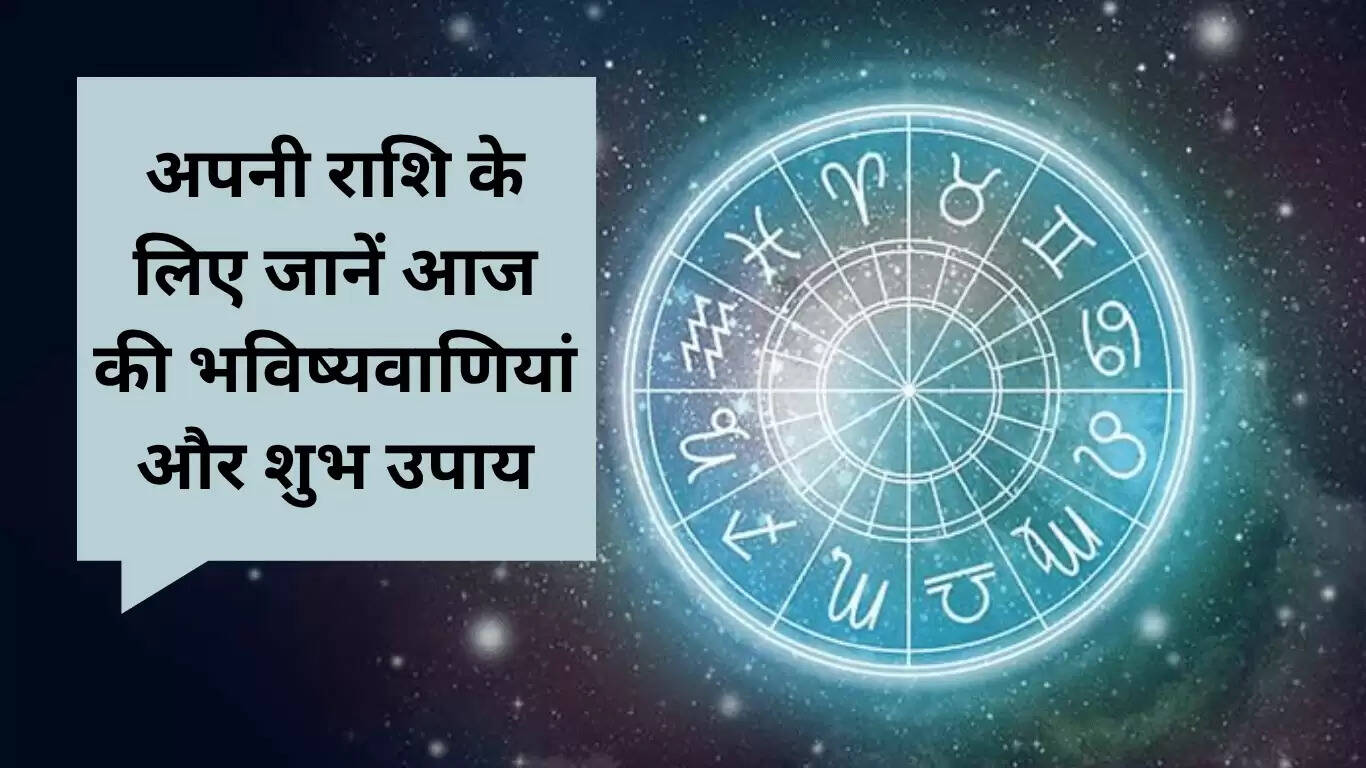 08 जून 2025 का राशिफल: जानें आज के लिए आपके सितारे क्या कहते हैं