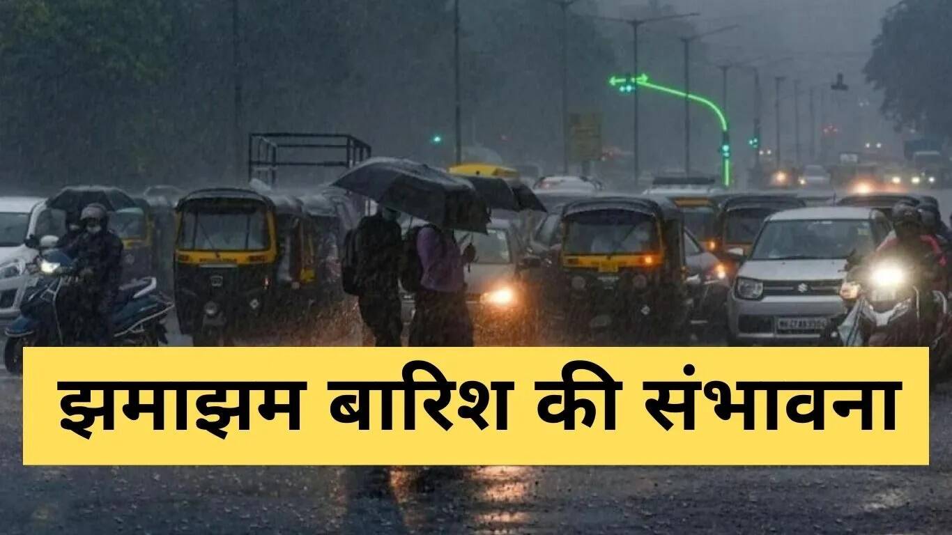 हरियाणा में अगले चार दिनों तक भारी बारिश की संभावना