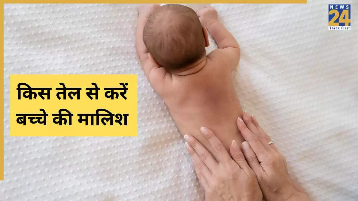 बच्चों की मालिश के लिए सही तेल का चयन कैसे करें?