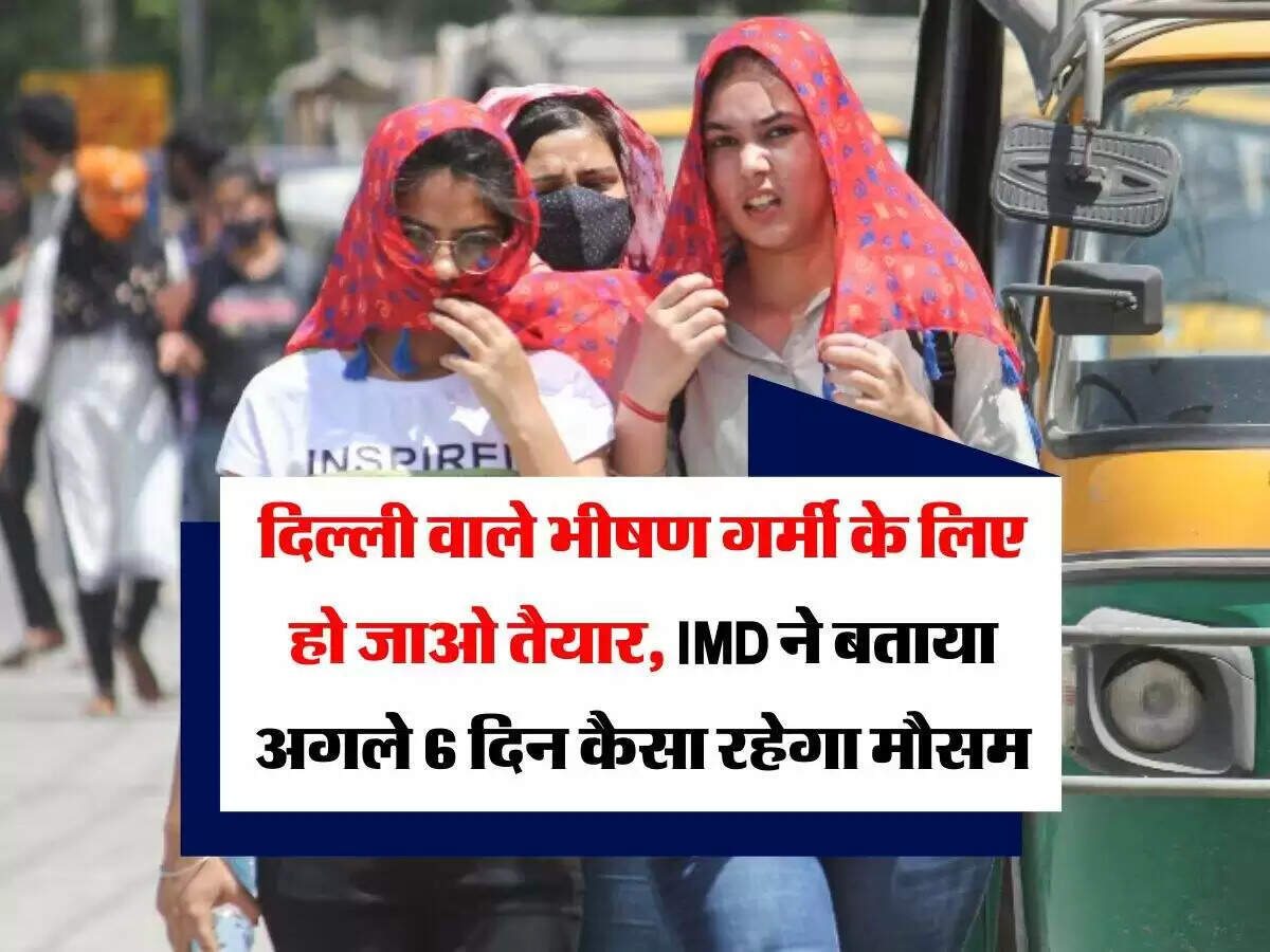 दिल्ली में मौसम में बदलाव: गर्मी का बढ़ता असर