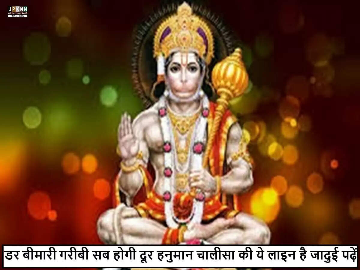 हनुमान चालीसा: संकटों से मुक्ति का महामंत्र