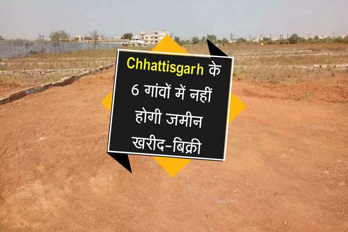 छत्तीसगढ़ में रेलवे फ्लाईओवर निर्माण के लिए भूमि खरीद पर रोक