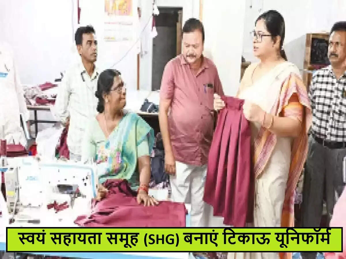 सरकारी स्कूलों के बच्चों के लिए उच्च गुणवत्ता की यूनिफॉर्म का महत्व