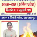 अंबाला में आत्मदाह की धमकी देने वाली महिला सरपंच का निलंबन