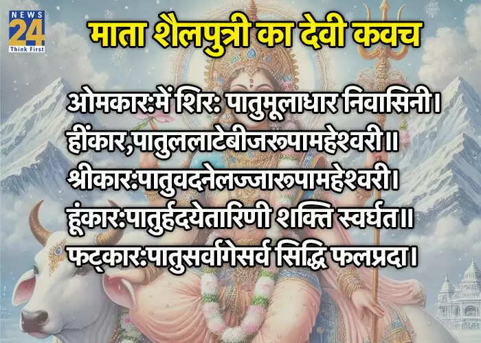 Shardiya Navratri 2025: मां शैलपुत्री की पूजा विधि और शुभ मुहूर्त