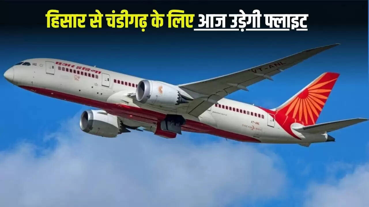 हिसार से चंडीगढ़ के लिए नई फ्लाइट सेवा की शुरुआत