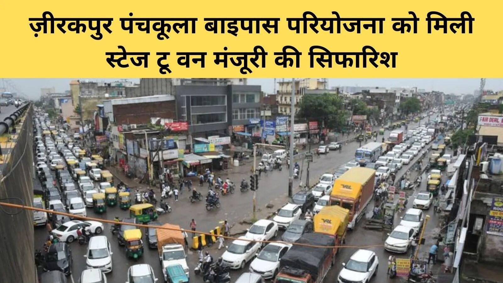 पंजाब सरकार ने ज़ीरकपुर पंचकूला बाइपास परियोजना को दी नई गति