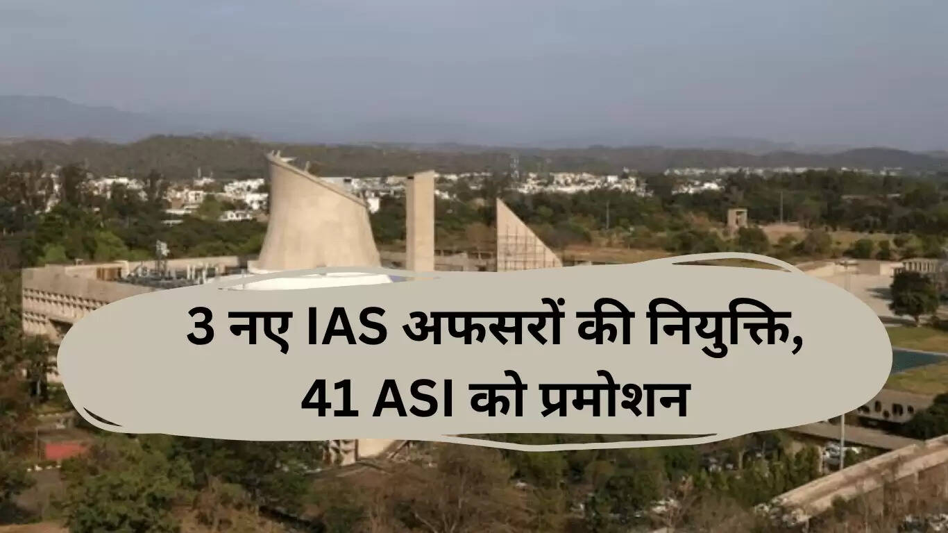 चंडीगढ़ प्रशासन में नए आईएएस अधिकारियों की नियुक्ति और पुलिस में बड़े बदलाव