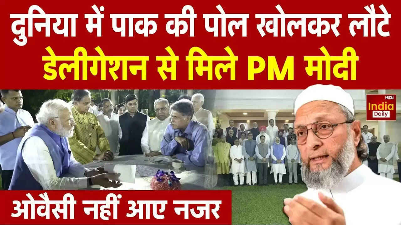 PM मोदी की ऑल पार्टी डेलिगेशन मीट: असदुद्दीन ओवैसी की अनुपस्थिति पर उठे सवाल