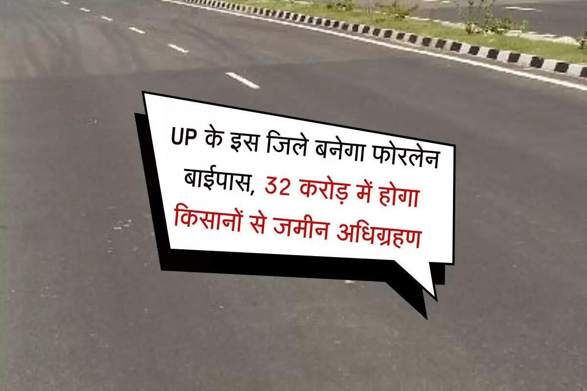 उत्तर प्रदेश में नए फोरलेन बाईपास से यातायात में सुधार