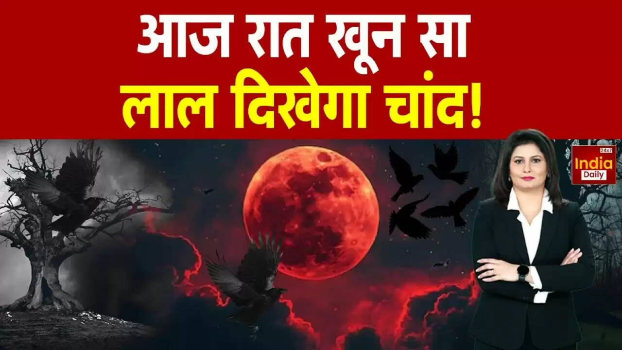 2025 में चंद्र ग्रहण: जानें कब और कैसे देख सकते हैं इसे