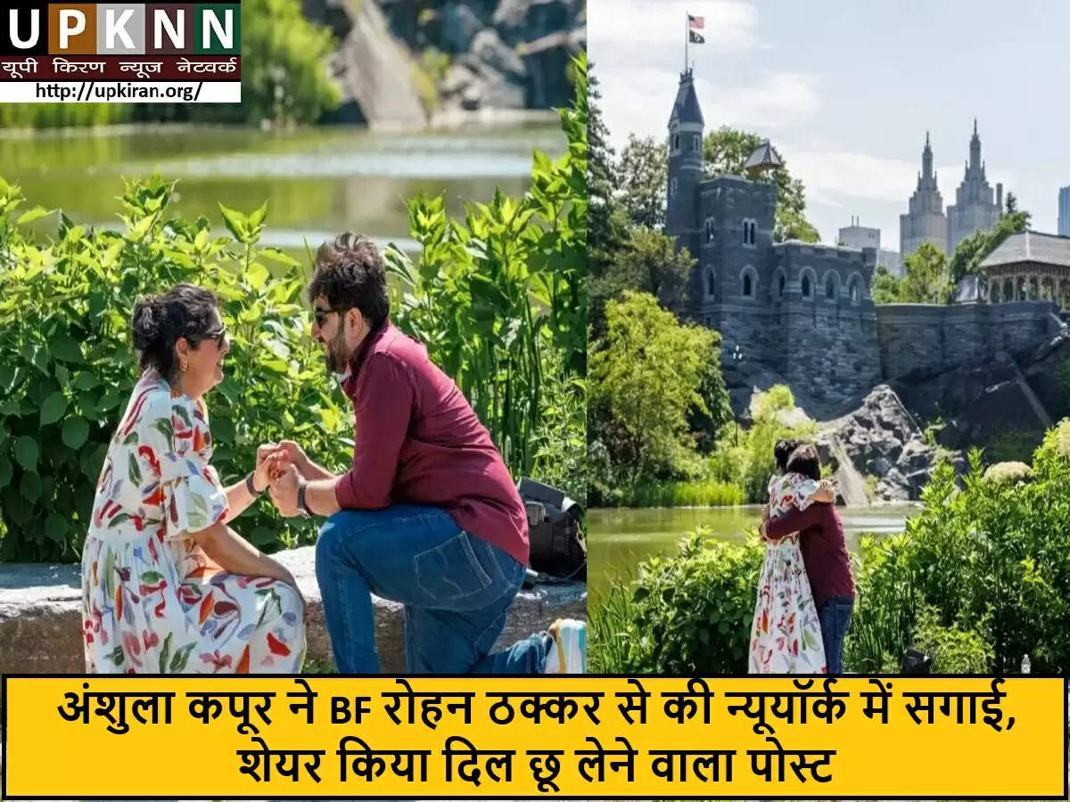 अंशुला कपूर ने न्यूयॉर्क में रोहन ठक्कर से की सगाई