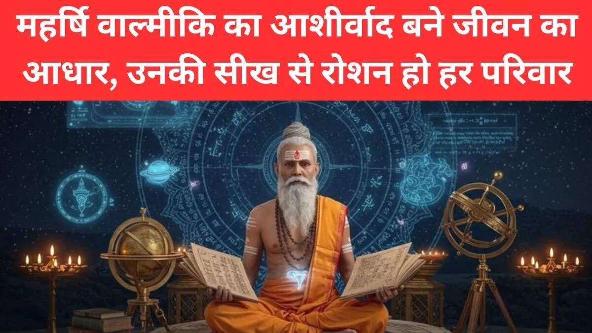 वाल्मीकि जयंती 2025: शायरी और शुभकामनाएं