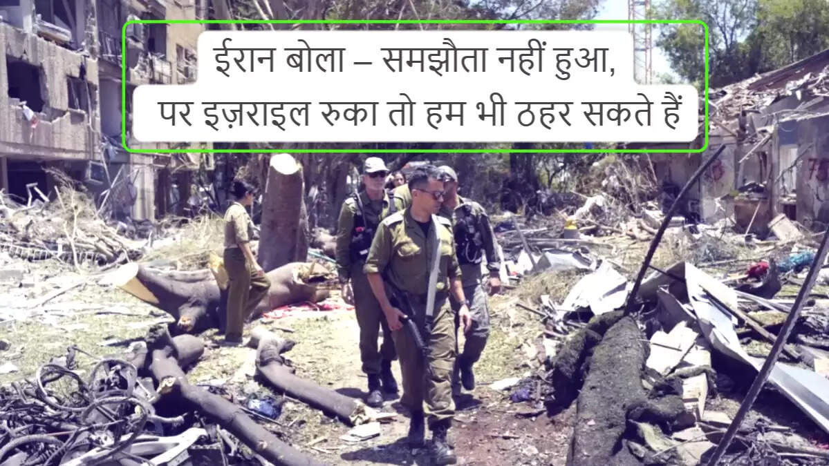 ईरान और इज़राइल के बीच युद्धविराम पर ट्रंप का दावा विवादित