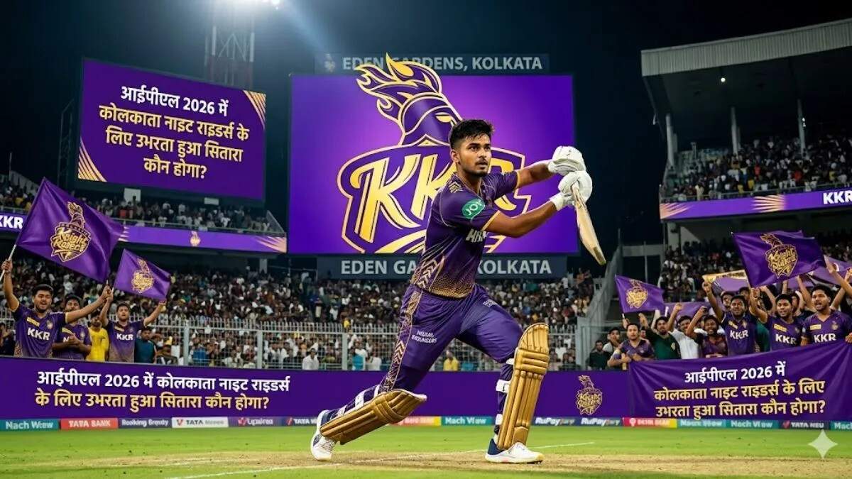 कोलकाता नाइट राइडर्स की नई चुनौतियाँ और युवा सितारे
