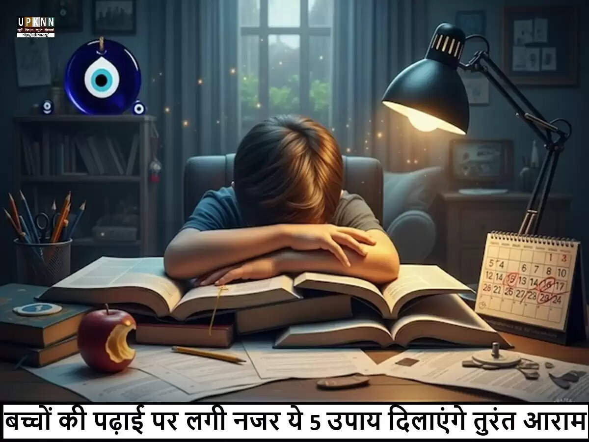 बच्चों की पढ़ाई में 'नजर' का प्रभाव और उसके उपाय