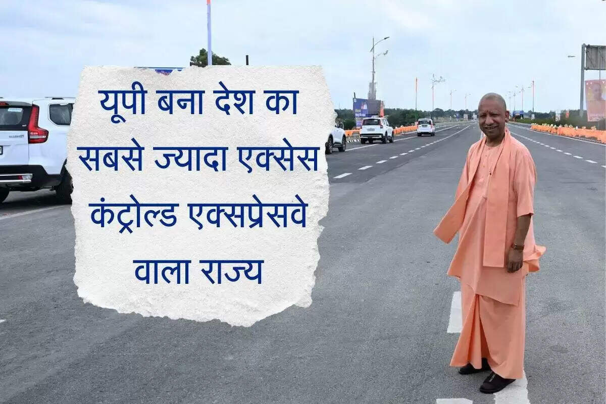 उत्तर प्रदेश में नए एक्सप्रेसवे का उद्घाटन, विकास की नई दिशा
